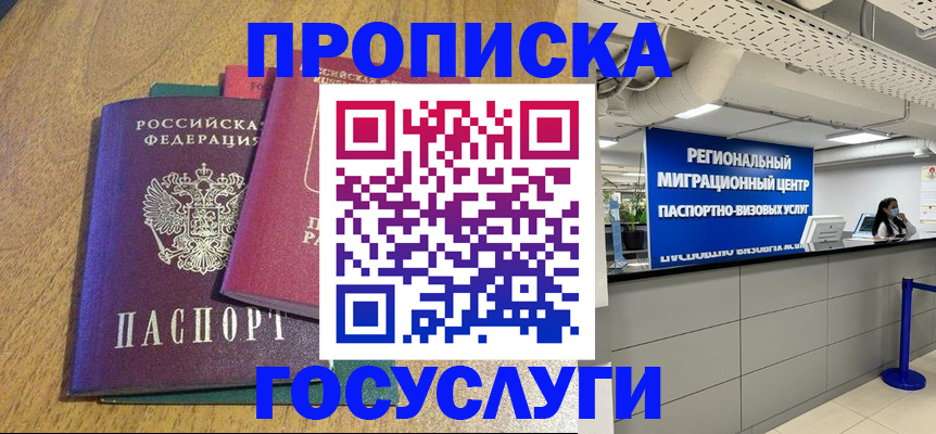 временная регистрация для школы в Хабаровском крае