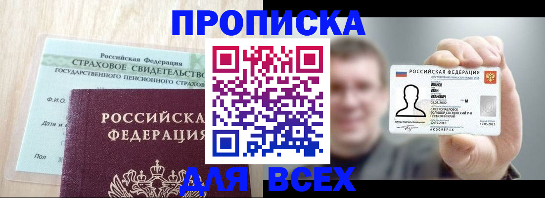 прописка регистрация в Хабаровском крае